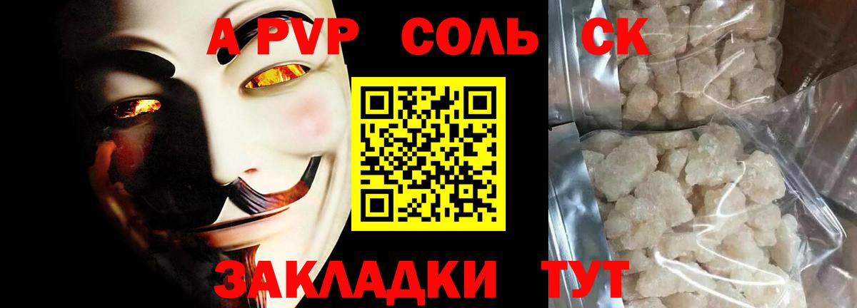 Alfa_PVP Соль  A-PVP СК  Вход с VPN  Югорск  купить  цена  А ПВП СК КРИС  A PVP 