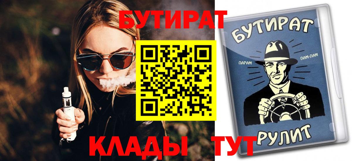 Бутират BDO  Вход с VPN  Югорск 