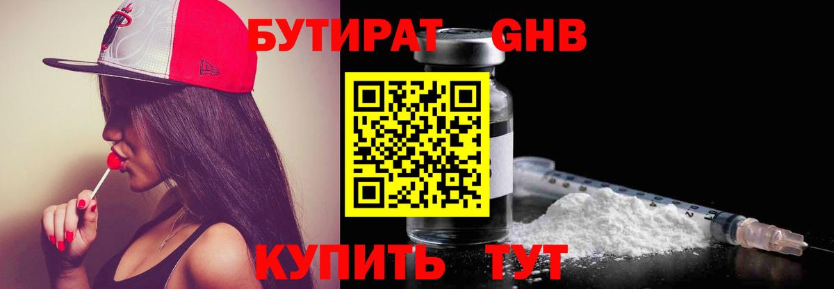 Бутират 1.4BDO Югорск