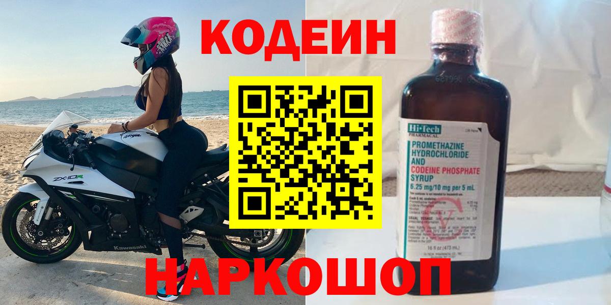 Кодеин Purple Drank Югорск