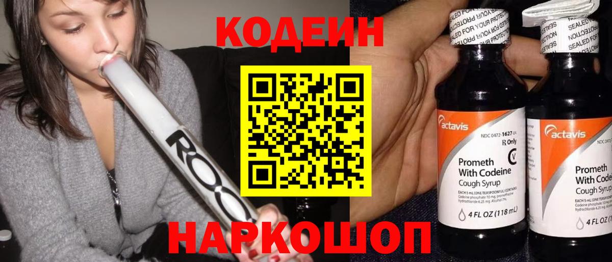 Кодеиновый сироп Lean напиток Lean (лин)  Вход с VPN  Югорск  Кодеин Purple Drank 