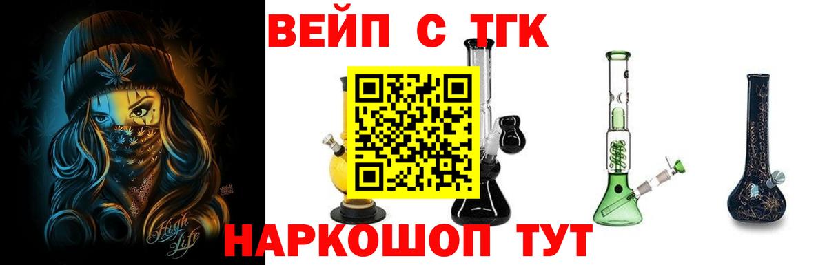 ТГК вейп Югорск